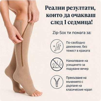 Компресионни чорапи