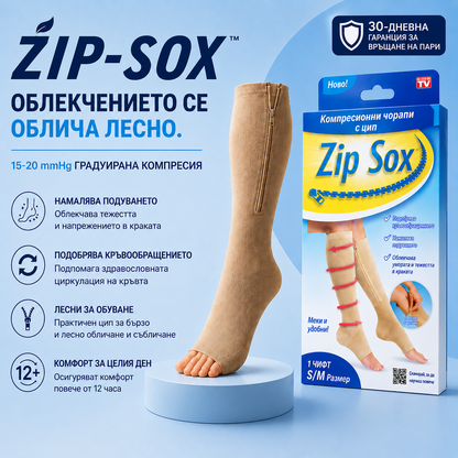 Компресионни чорапи